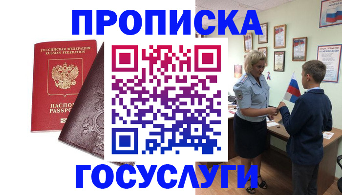 временная регистрация в Губахе